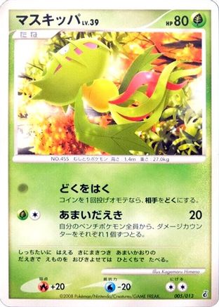 Carnivine (005/013) - Entry Pack DPt Palkia Unlimited