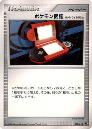 Pokedex HANDY910is (012/013) - Entry Pack DPt Palkia Unlimited
