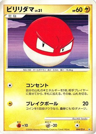 Voltorb (004/014) - Giratina vs Dialga Deck Kit Dialga 1st Edition