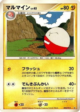 Electrode (005/014) - Giratina vs Dialga Deck Kit Dialga Unlimited
