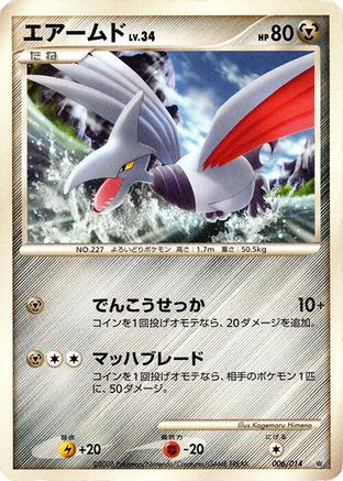 Skarmory (006/014) - Giratina vs Dialga Deck Kit Dialga 1st Edition