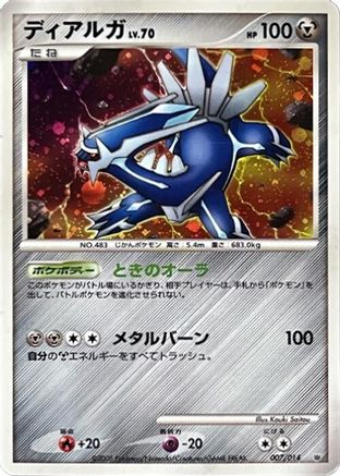 Dialga (007/014) - Giratina vs Dialga Deck Kit Dialga 1st Edition Holofoil