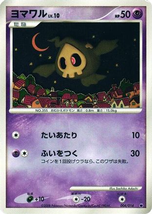Duskull (004/014) - Giratina vs Dialga Deck Kit Giratina Unlimited