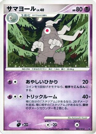 Dusclops (005/014) - Giratina vs Dialga Deck Kit Giratina Unlimited