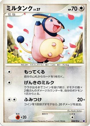 Miltank (008/014) - Giratina vs Dialga Deck Kit Giratina 1st Edition