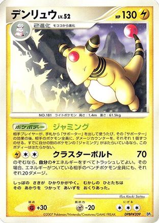 Ampharos  - Dialga LVX Constructed Standard Deck 1st Edition