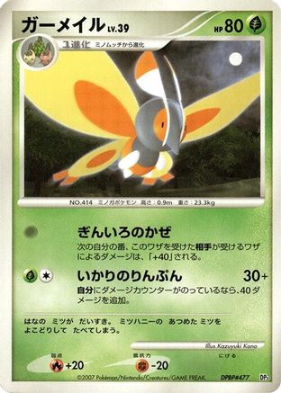 Mothim  - Dialga LVX Constructed Standard Deck Unlimited