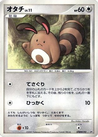 Sentret  - Dialga LVX Constructed Standard Deck 1st Edition