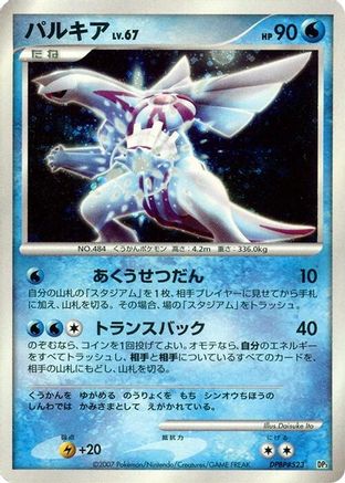 Palkia  - Palkia LVX Constructed Standard Deck Unlimited Holofoil