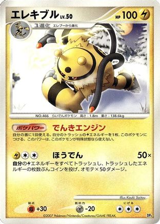Electivire  - Magmortar vs Electivire Deck Kit Unlimited Holofoil