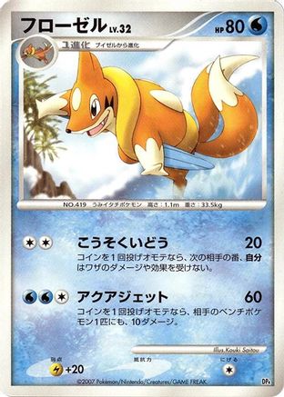 Floatzel  - Magmortar vs Electivire Deck Kit 1st Edition