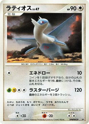 Latios  - Magmortar vs Electivire Deck Kit 1st Edition