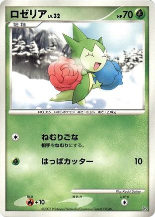 Roselia  - Magmortar vs Electivire Deck Kit Unlimited