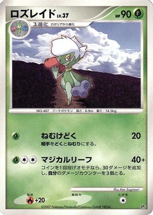 Roserade  - Magmortar vs Electivire Deck Kit 1st Edition