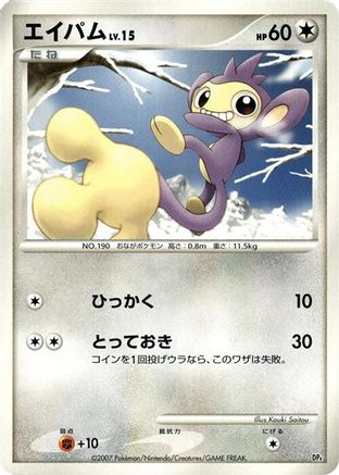 Aipom  - Magmortar vs Electivire Deck Kit Unlimited