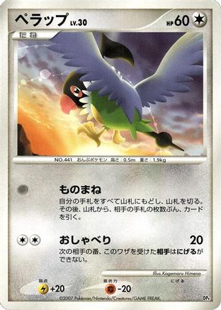 Chatot  - Magmortar vs Electivire Deck Kit Unlimited