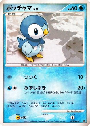 Piplup  - Entry Pack 1st Edition