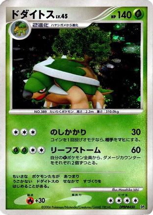 Torterra  - Entry Pack 1st Edition Holofoil