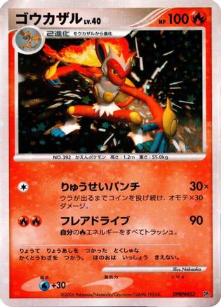 Infernape  - Entry Pack 1st Edition Holofoil