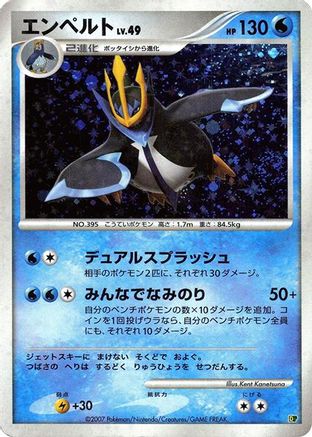 Empoleon  - Entry Pack 08 Unlimited Holofoil