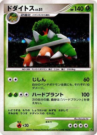 Torterra  - Entry Pack 08 1st Edition Holofoil
