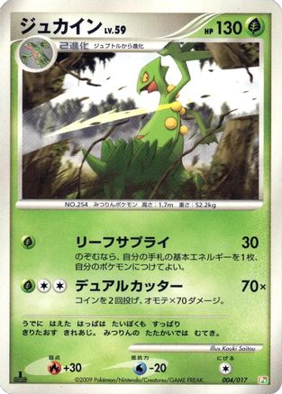 Sceptile (004/017) - Arceus LVX Deck Grass  Fire 1st Edition