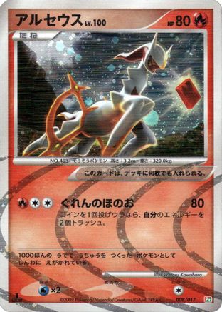 Arceus - 008/017 (008/017) - Arceus LVX Deck Grass  Fire 1st Edition Holofoil