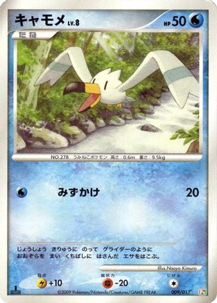 Wingull (009/017) - Arceus LVX Deck Grass  Fire 1st Edition