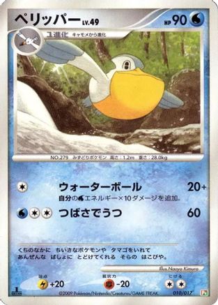 Pelipper (010/017) - Arceus LVX Deck Grass  Fire 1st Edition