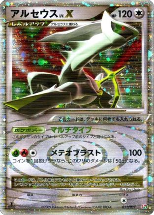 Arceus LV.X (011/017) - Arceus LVX Deck Grass  Fire 1st Edition Holofoil