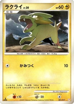 Electrike (001/017) - Arceus LVX Deck Lightning  Psychic 1st Edition