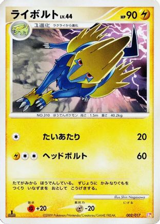 Manectric (002/017) - Arceus LVX Deck Lightning  Psychic 1st Edition