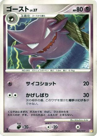 Haunter (005/017) - Arceus LVX Deck Lightning  Psychic 1st Edition