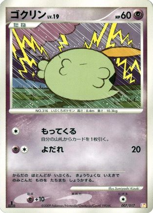 Gulpin (007/017) - Arceus LVX Deck Lightning  Psychic 1st Edition