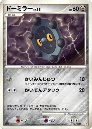Bronzor (009/017) - Arceus LVX Deck Lightning  Psychic 1st Edition