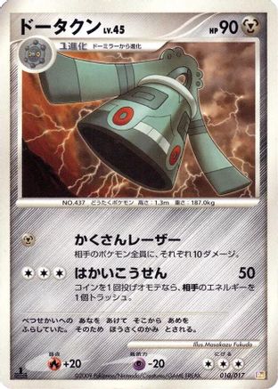 Bronzong (010/017) - Arceus LVX Deck Lightning  Psychic 1st Edition
