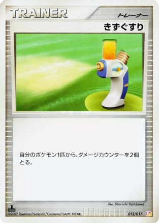 Potion (012/017) - Arceus LVX Deck Lightning  Psychic 1st Edition