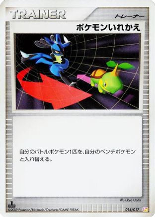 Switch (014/017) - Arceus LVX Deck Lightning  Psychic 1st Edition