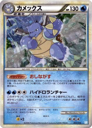 Blastoise (003/010) - Battle Starter Deck Blastoise