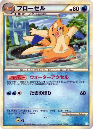 Floatzel (005/010) - Battle Starter Deck Blastoise
