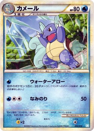 Wartortle (002/010) - Battle Starter Deck Blastoise