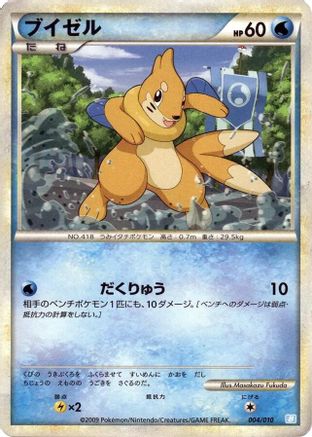 Buizel (004/010) - Battle Starter Deck Blastoise
