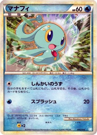 Manaphy (006/010) - Battle Starter Deck Blastoise