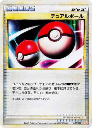 Dual Ball (007/009) - Battle Starter Deck Magmortar