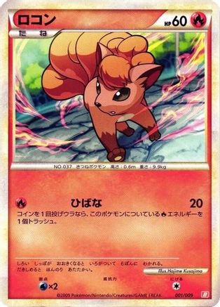 Vulpix (001/009) - Battle Starter Deck Magmortar