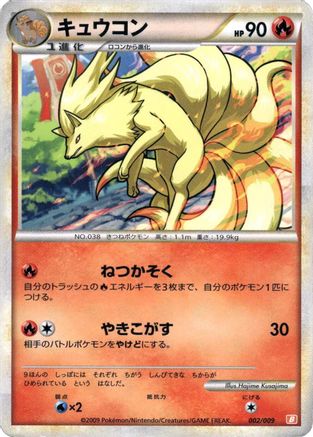 Ninetales (002/009) - Battle Starter Deck Magmortar