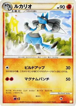 Lucario (006/011) - Battle Starter Deck Raichu