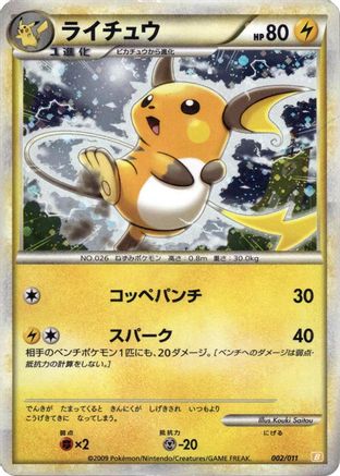 Raichu (002/011) - Battle Starter Deck Raichu Holofoil