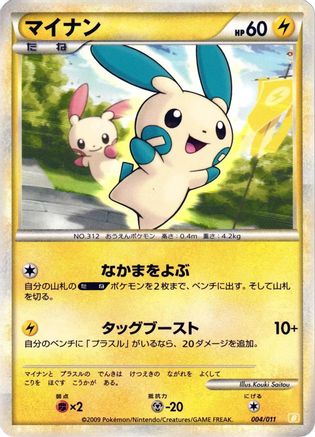 Minun (004/011) - Battle Starter Deck Raichu