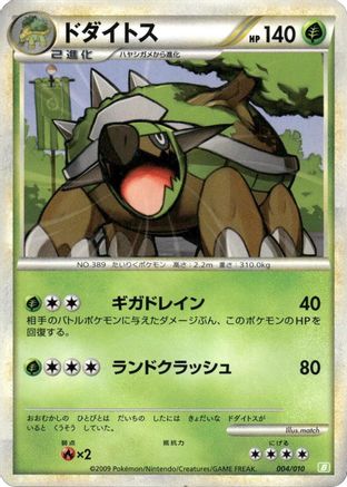 Torterra (004/010) - Battle Starter Deck Torterra Holofoil